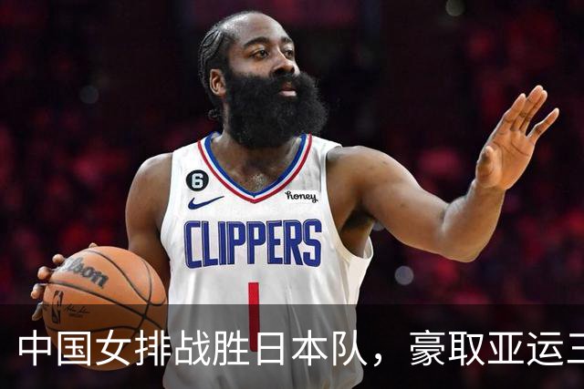 中国女排战胜日本队，豪取亚运三连冠！