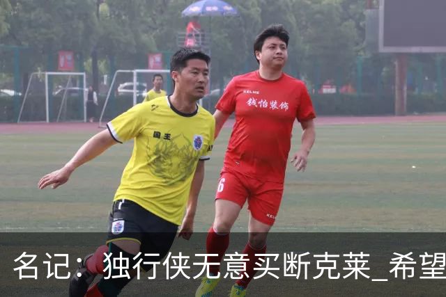名记：独行侠无意买断克莱 希望用他1750万到期合同换有价值资产