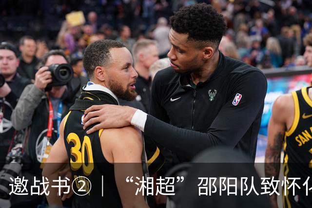 邀战书②｜“湘超”邵阳队致怀化队
